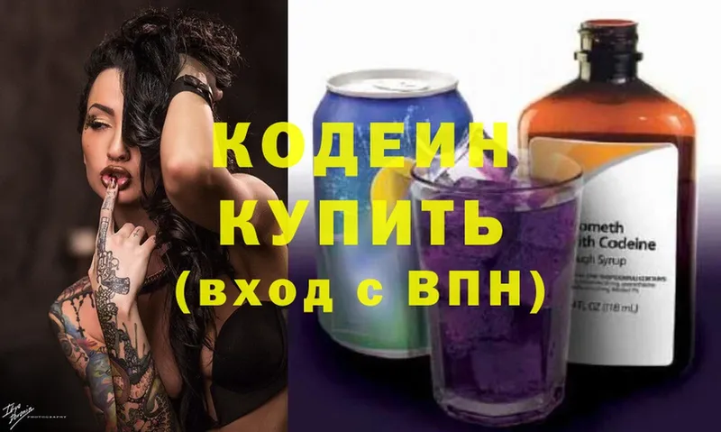 где купить наркоту  дарк нет телеграм  Codein Purple Drank  Аркадак 